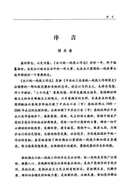 《永川统一战线工作志(1989-2006)》.pdf电子版_重庆市志预览图4