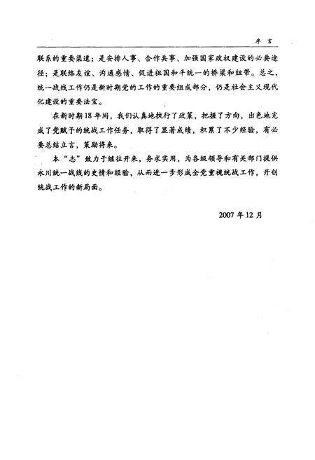 《永川统一战线工作志(1989-2006)》.pdf电子版_重庆市志预览图5