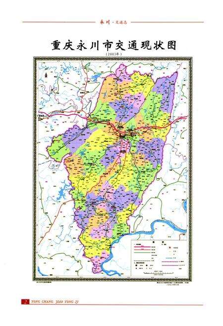 《永川交通志》.pdf电子版_重庆市志预览图2
