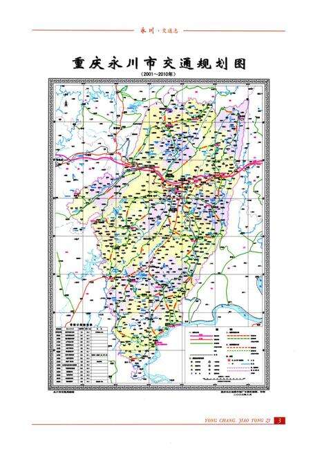 《永川交通志》.pdf电子版_重庆市志预览图3