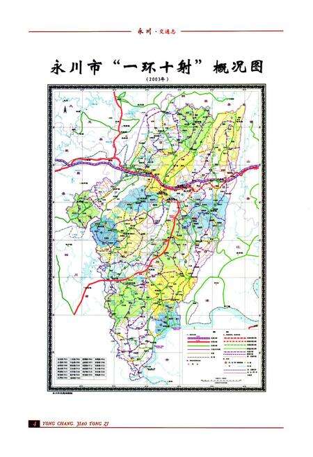 《永川交通志》.pdf电子版_重庆市志预览图4