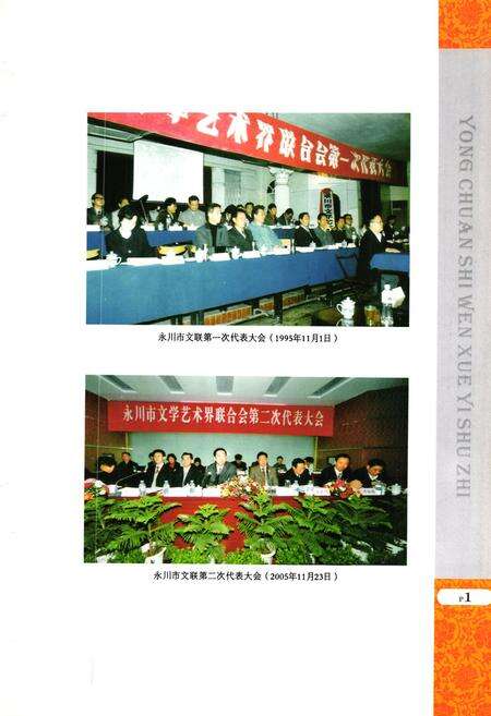 《永川市文学艺术志(1989-2006)》.pdf电子版_重庆市志预览图2