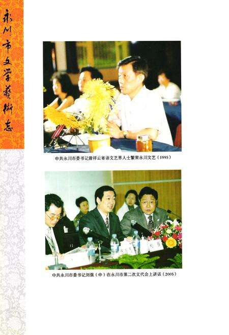《永川市文学艺术志(1989-2006)》.pdf电子版_重庆市志预览图3