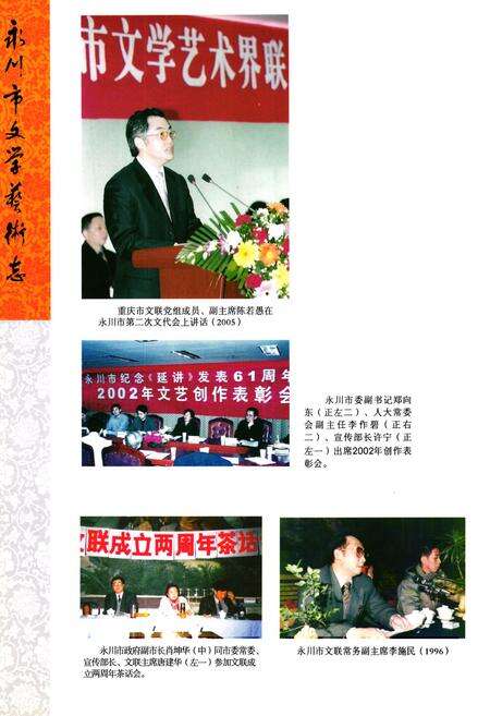 《永川市文学艺术志(1989-2006)》.pdf电子版_重庆市志预览图5