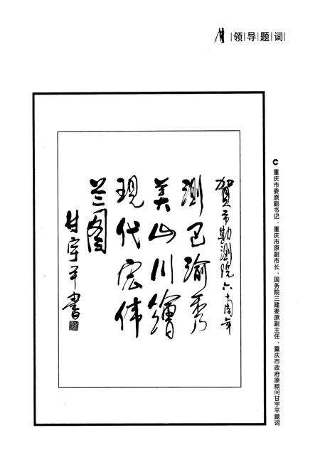 《重庆市勘测院志(1950-2010)》.pdf电子版_重庆市志预览图3