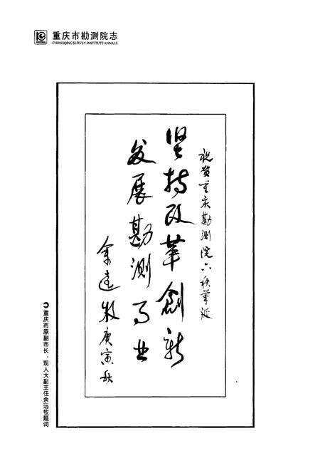 《重庆市勘测院志(1950-2010)》.pdf电子版_重庆市志预览图4