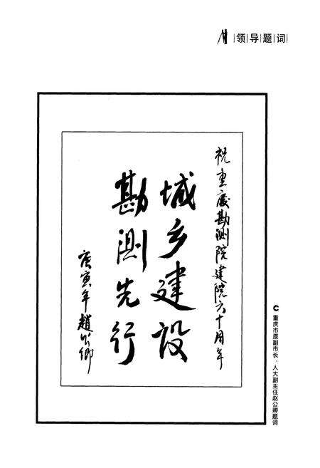 《重庆市勘测院志(1950-2010)》.pdf电子版_重庆市志预览图5
