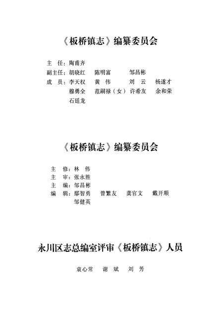 《永川市志板桥镇志》.pdf电子版_重庆市志预览图4