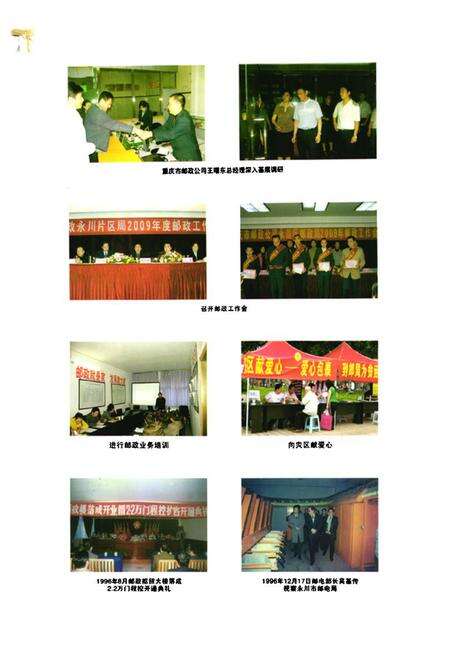 《永川市邮政志(1986~2006)》.pdf电子版_重庆市志预览图2