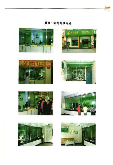 《永川市邮政志(1986~2006)》.pdf电子版_重庆市志预览图3