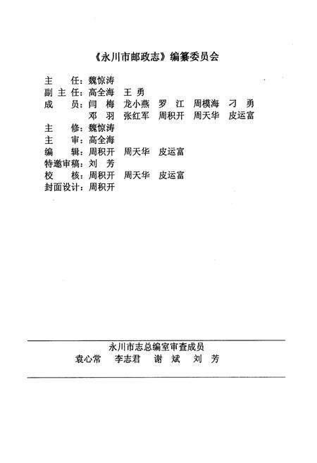 《永川市邮政志(1986~2006)》.pdf电子版_重庆市志预览图4