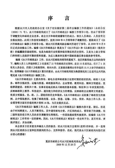 《永川市邮政志(1986~2006)》.pdf电子版_重庆市志预览图5