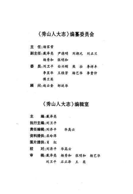 《秀山人大志(1942.9-2003.3)》.pdf电子版_重庆市志预览图2