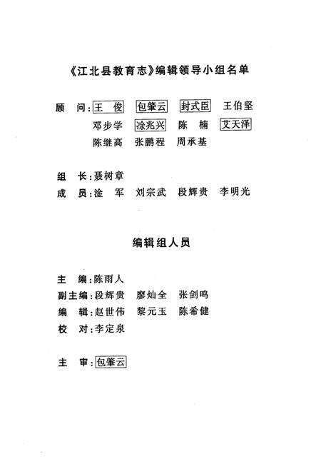 《江北县教育志(1754-1985年)》.pdf电子版_重庆市志预览图2