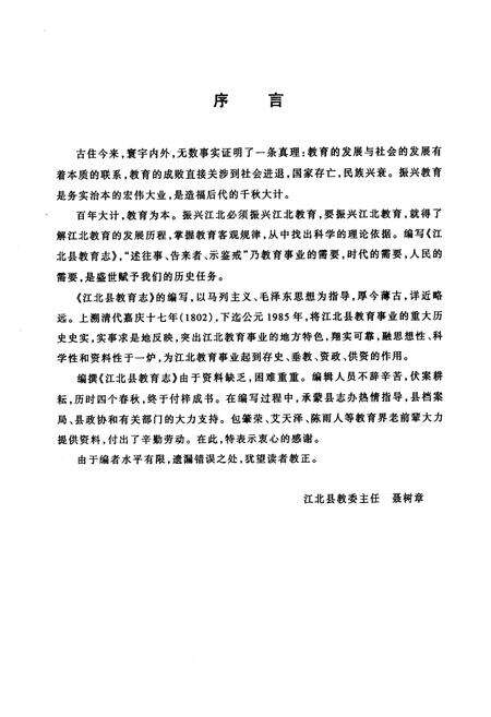 《江北县教育志(1754-1985年)》.pdf电子版_重庆市志预览图4