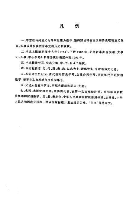 《江北县教育志(1754-1985年)》.pdf电子版_重庆市志预览图5