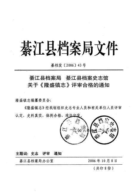 《隆盛镇志》.pdf电子版_重庆市志预览图2