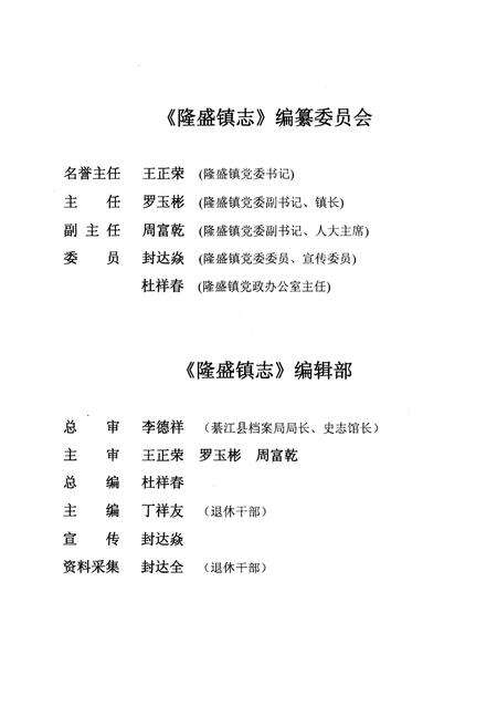 《隆盛镇志》.pdf电子版_重庆市志预览图4