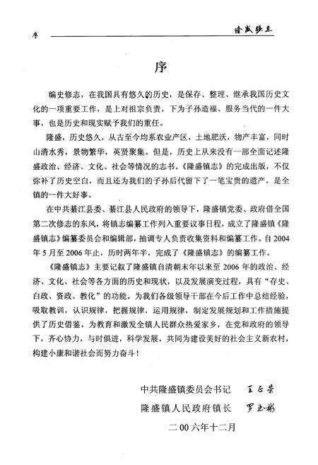 《隆盛镇志》.pdf电子版_重庆市志预览图5