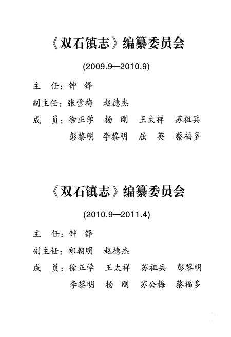 《永川市志·双石镇志(1950年-2007年)》.pdf电子版_重庆市志预览图2