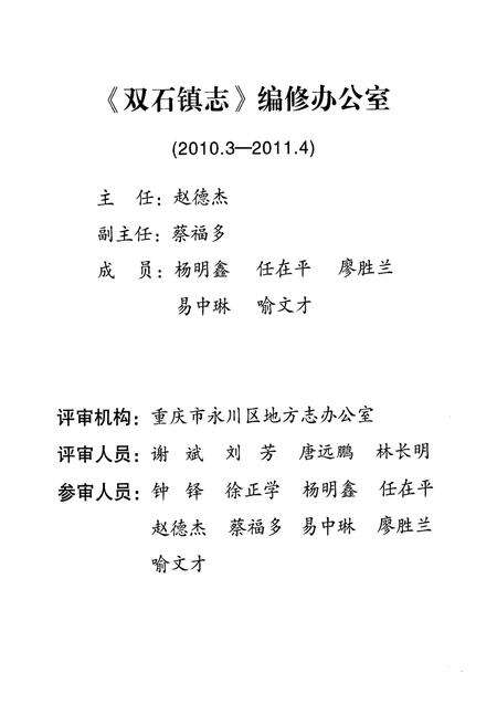 《永川市志·双石镇志(1950年-2007年)》.pdf电子版_重庆市志预览图4