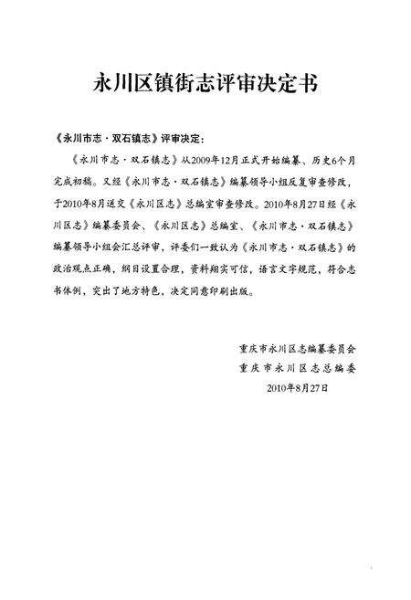 《永川市志·双石镇志(1950年-2007年)》.pdf电子版_重庆市志预览图5