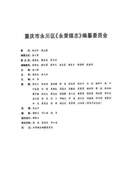 《永川市志·永荣镇志》.pdf电子版_重庆市志预览图2