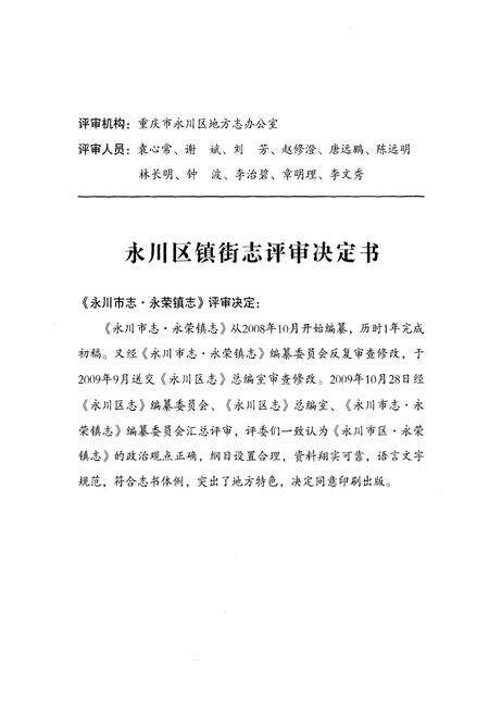 《永川市志·永荣镇志》.pdf电子版_重庆市志预览图3