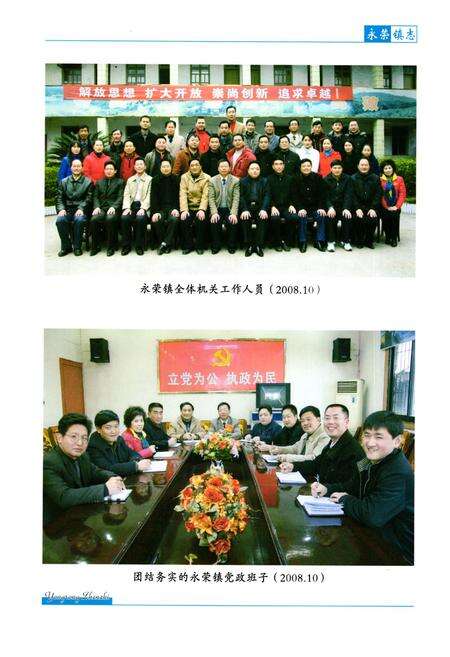 《永川市志·永荣镇志》.pdf电子版_重庆市志预览图5