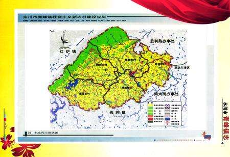 《永川市青峰镇志》.pdf电子版_重庆市志预览图1