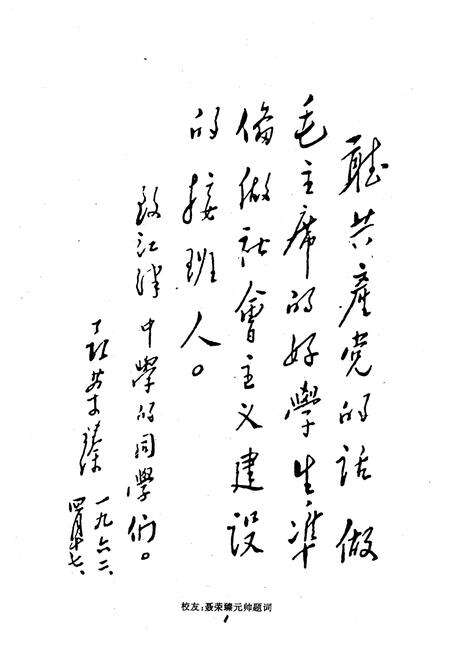 《江津中学校志》.pdf电子版_重庆市志预览图3