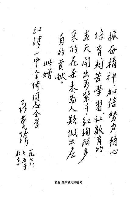 《江津中学校志》.pdf电子版_重庆市志预览图4