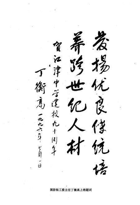 《江津中学校志》.pdf电子版_重庆市志预览图5