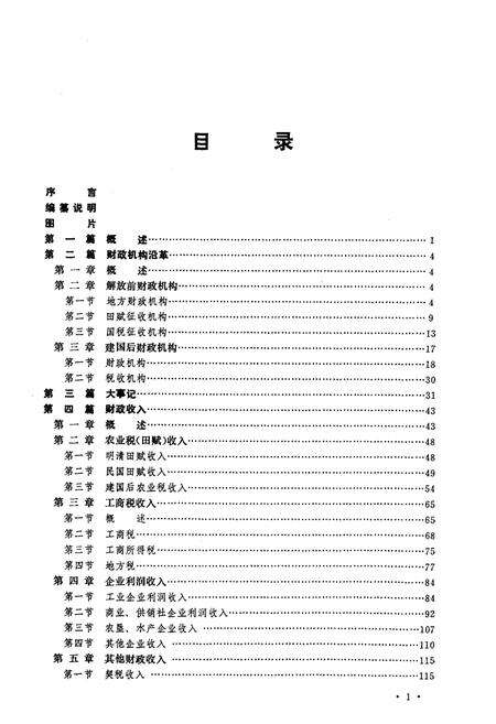 《江津县财政志》.pdf电子版_重庆市志预览图2