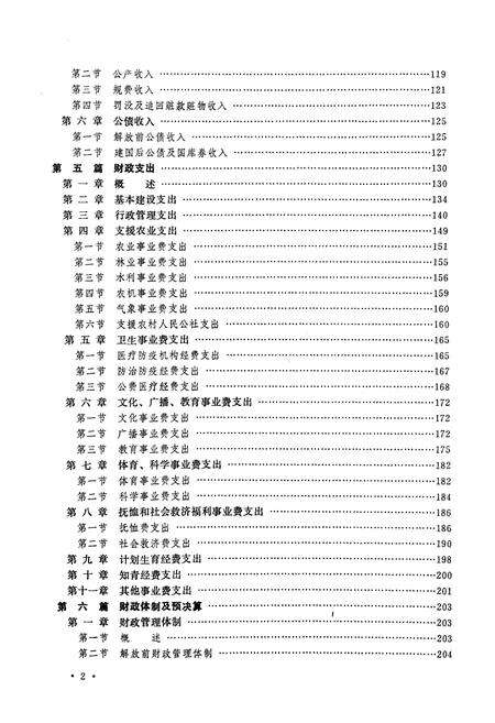 《江津县财政志》.pdf电子版_重庆市志预览图3