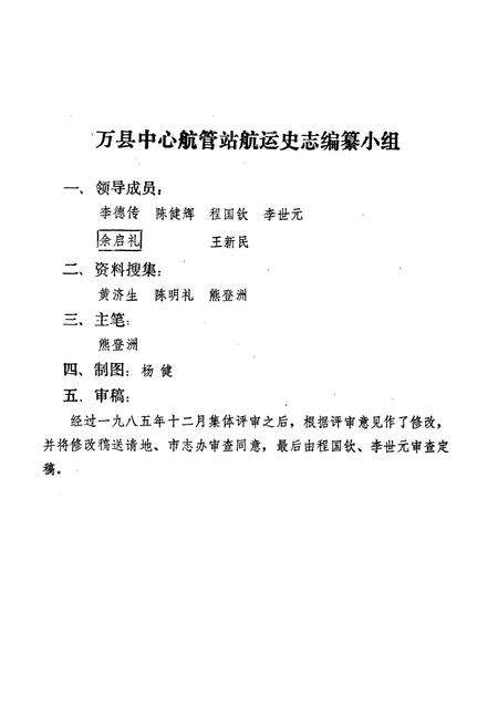 《万县港口志》.pdf电子版_重庆市志预览图2