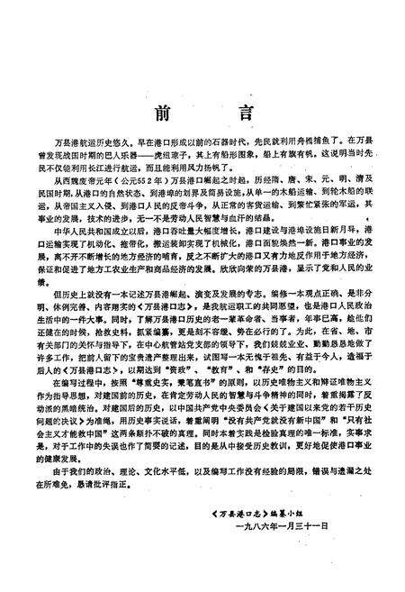 《万县港口志》.pdf电子版_重庆市志预览图3