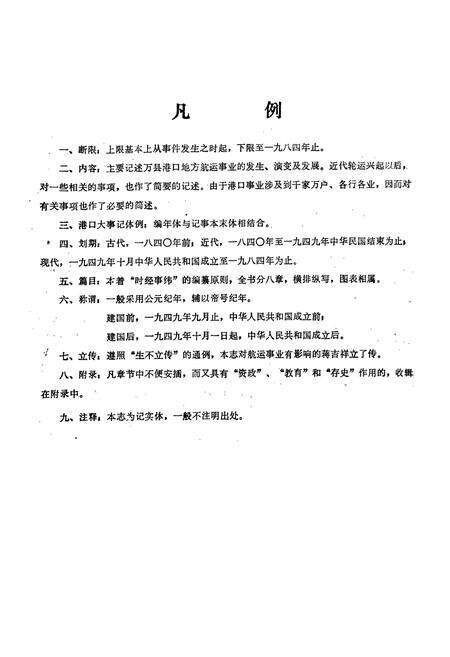 《万县港口志》.pdf电子版_重庆市志预览图4