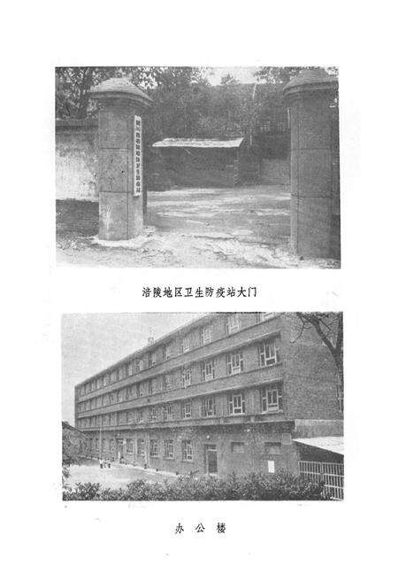 《涪陵地区卫生防疫站志》.pdf电子版_重庆市志预览图2