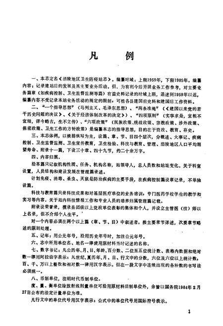 《涪陵地区卫生防疫站志》.pdf电子版_重庆市志预览图4