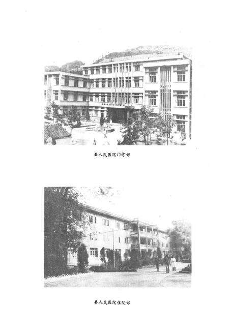 《酉阳土家放苗族自治县卫生志》.pdf电子版_重庆市志预览图4