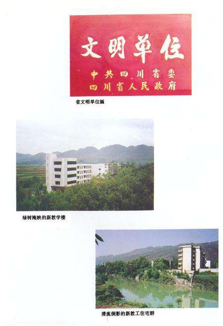 《酉阳第一中学校志(1925-1995)》.pdf电子版_重庆市志预览图4