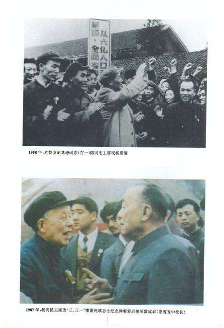 《酉阳第一中学校志(1925-1995)》.pdf电子版_重庆市志预览图5