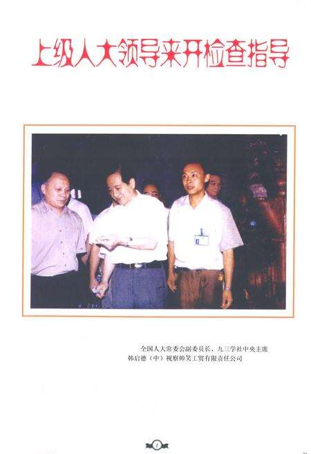 《开县人大志(1987-2006)》.pdf电子版_重庆市志预览图2