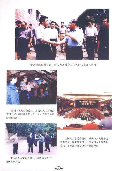《开县人大志(1987-2006)》.pdf电子版_重庆市志预览图5