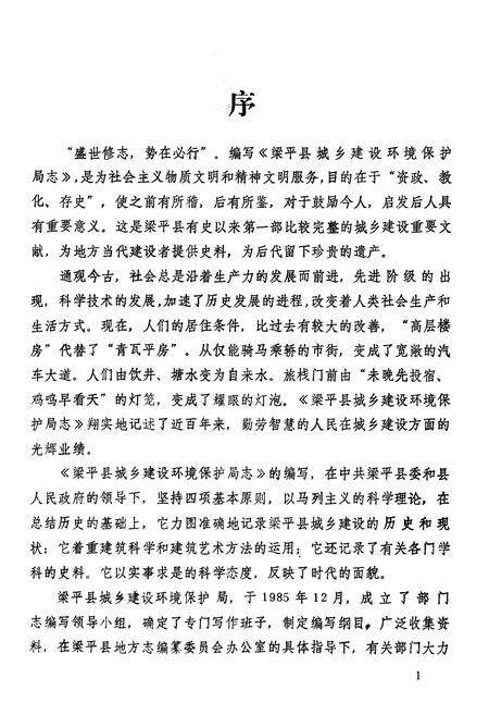 《梁平县建设局志》.pdf电子版_重庆市志预览图1