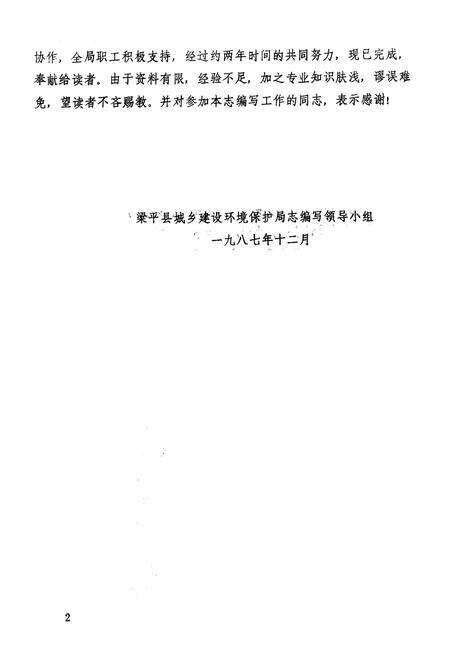 《梁平县建设局志》.pdf电子版_重庆市志预览图2