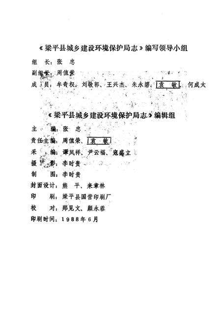 《梁平县建设局志》.pdf电子版_重庆市志预览图3