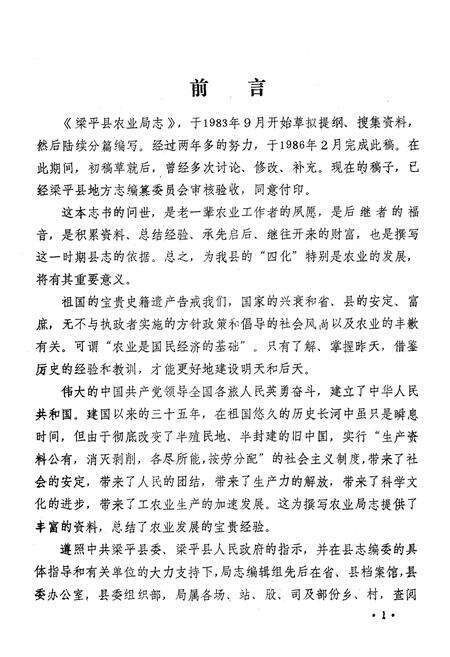 《梁平县农业局志》.pdf电子版_重庆市志预览图2