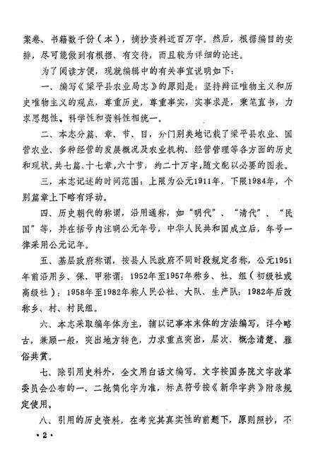 《梁平县农业局志》.pdf电子版_重庆市志预览图3